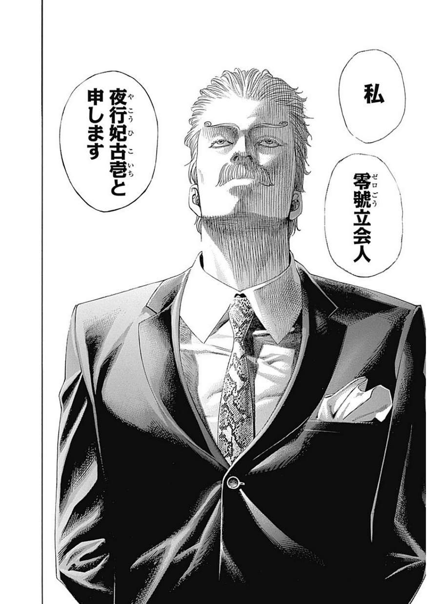 Usogui - Chapter 390 - Page 18